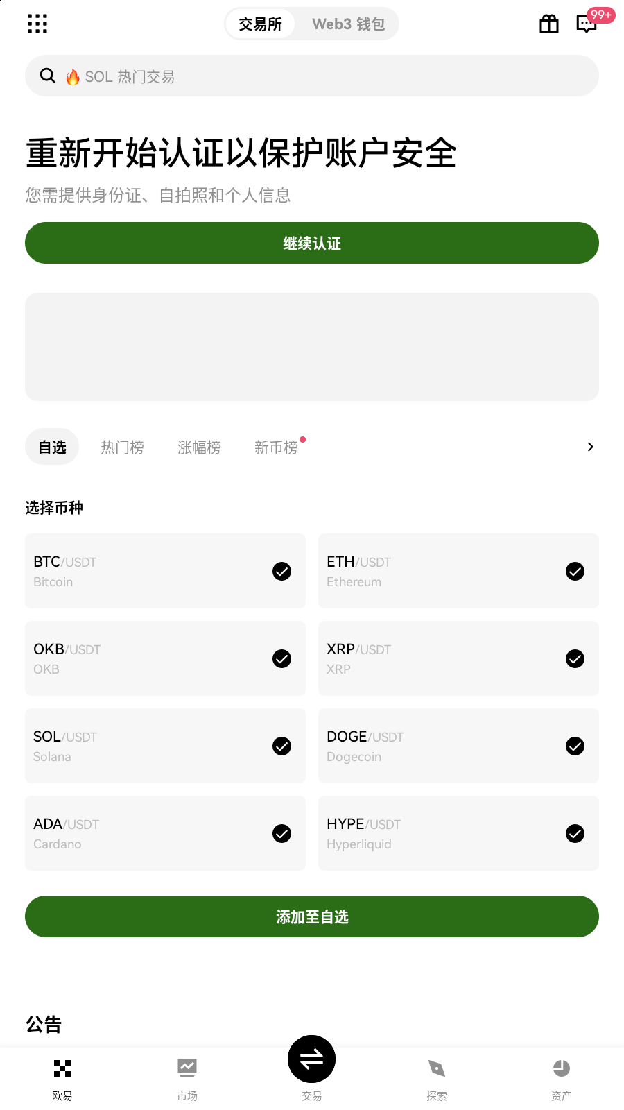 gateio交易所app行情总览展示