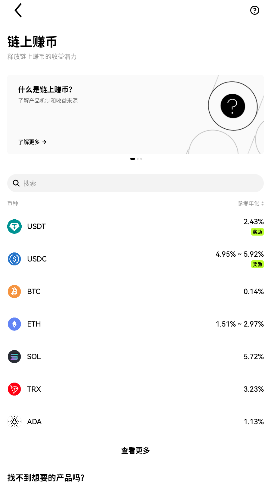 gateio交易所app链上收益展示